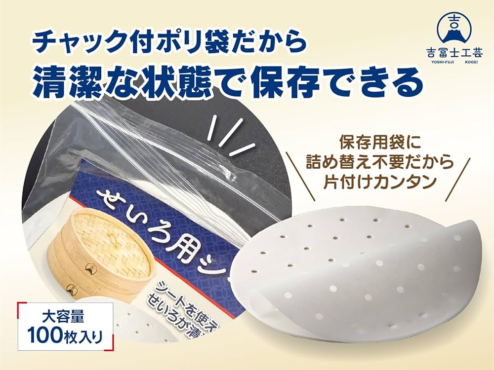 Amazon | 吉冨士工芸 21cm 蒸篭用 せいろ蒸しシート 100枚 | 吉